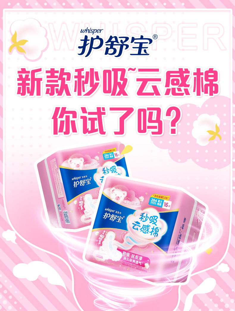 82268304商品品牌:护舒宝商品名称:护舒宝云感棉贴身卫生巾82268304